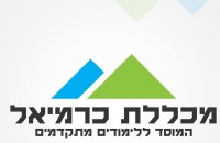 מכללת כרמיאל
